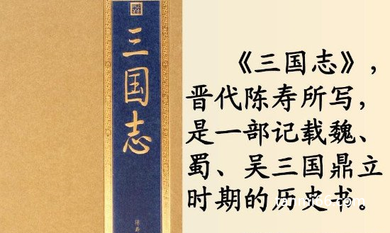 陈寿三国志客观吗，比较客观(研究三国历史最好的资料)