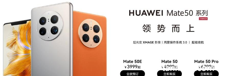 华为最新款手机是哪款2022，华为Mate50系列(9月发布的新手机)