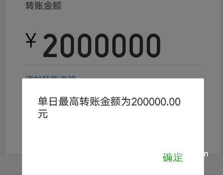 微信转账一天最多能转多少，绑银行卡能转20万(没绑卡只能200)