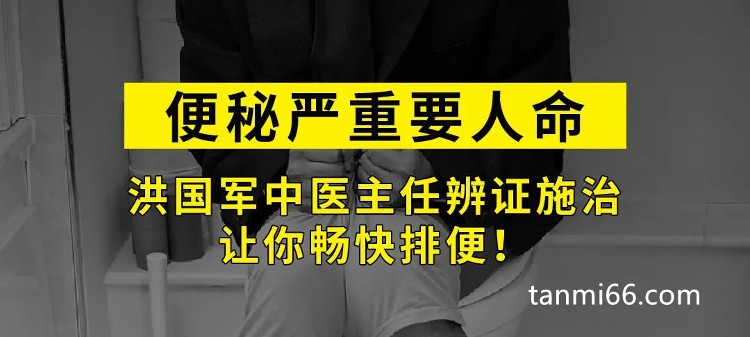 广州御生堂洪国军便秘居然导致猝死，老年人心脏不好的要当心