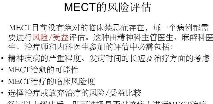 mect治疗真的可以抹除记忆吗，可以消除记忆(但是非常的痛苦)