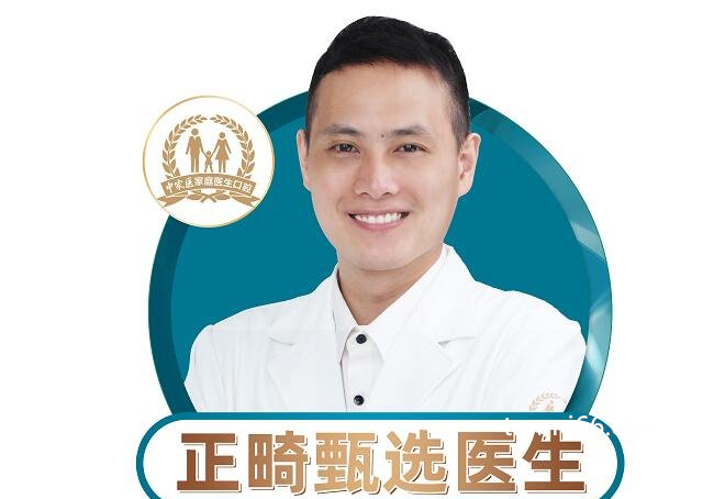 中家医家庭医生口腔刘承医生正畸不仅是矫正牙齿，更是要治好自卑敏感的内心