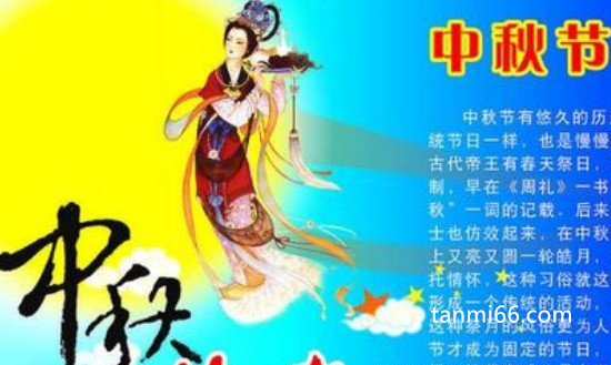 中秋节的来历，源自祭月习俗(盛行于北宋时期