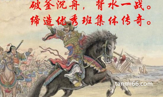 古代破釜沉舟是哪次战役，巨鹿之战(项羽以少胜多大败秦军)