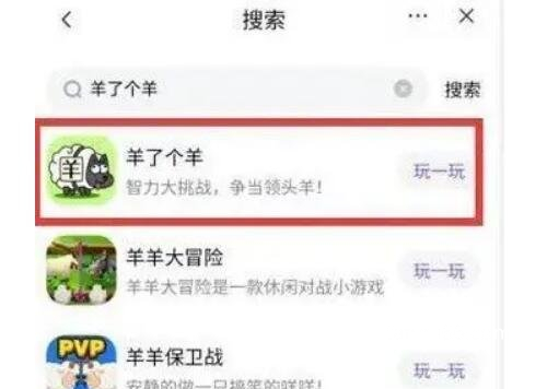 羊了个羊在哪玩，微信小程序或抖音小游戏(小心其他游戏冒充)