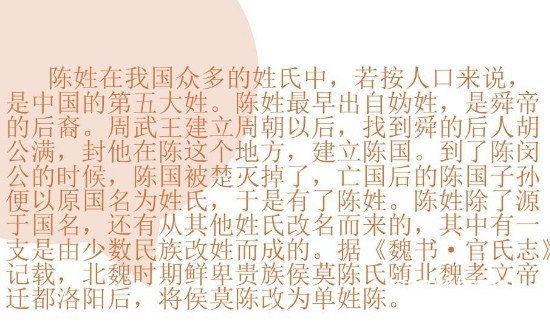 陈姓的来源和历史名人，陈胡公是始祖(舜帝的后裔)