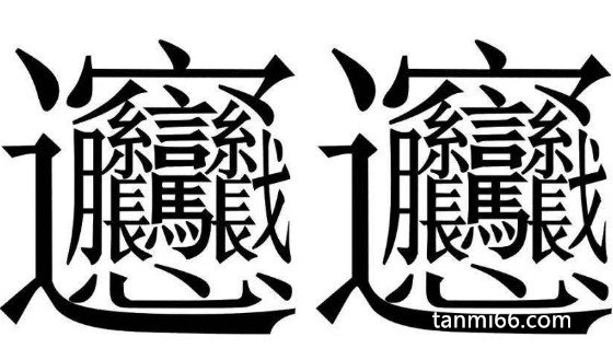 biang字怎么写，记住这几个口诀轻松书写(这个字和汉族美食有关)
