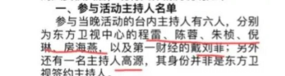 上海电视台主持人事件，因一场生日晚宴导致免职(附被开除名单)