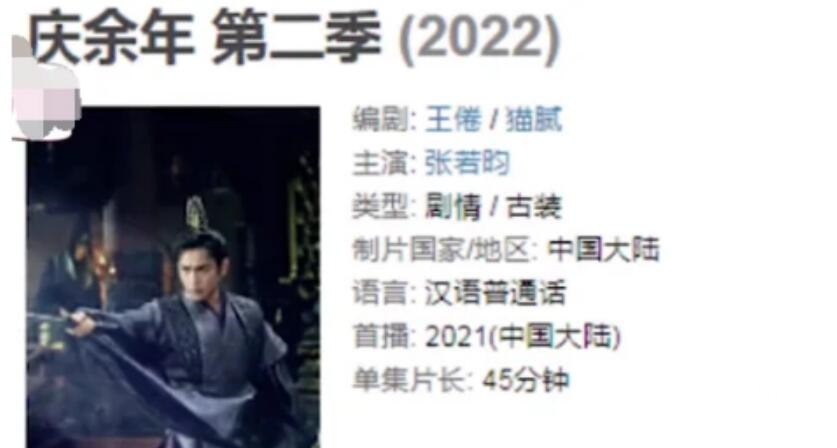 庆余年2什么时候上映，官宣上映时间预计2022年(范闲将会复活)