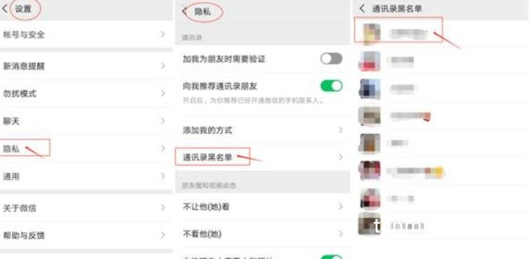 微信黑名单在哪里可以找到?三个步骤助您轻松查找