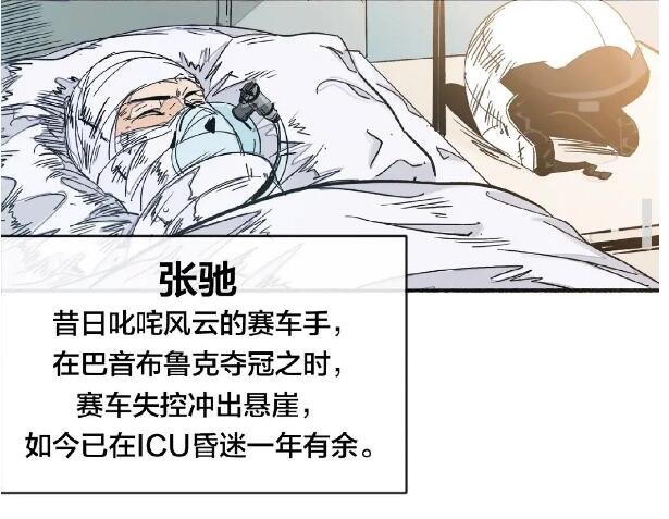 飞驰人生结局张驰怎么样了，居然并没有死(在衍生漫画里是重伤)