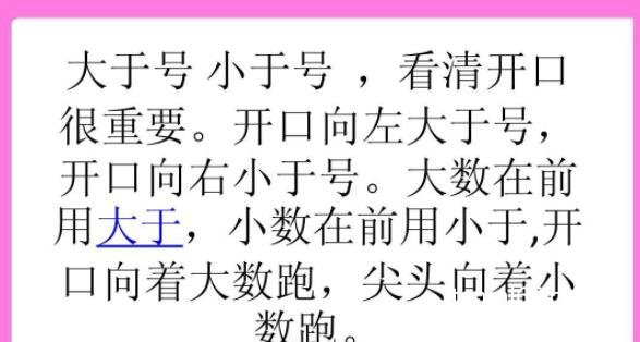 大于号和小于号怎么区分口诀，大小号像老虎大嘴巴朝大数