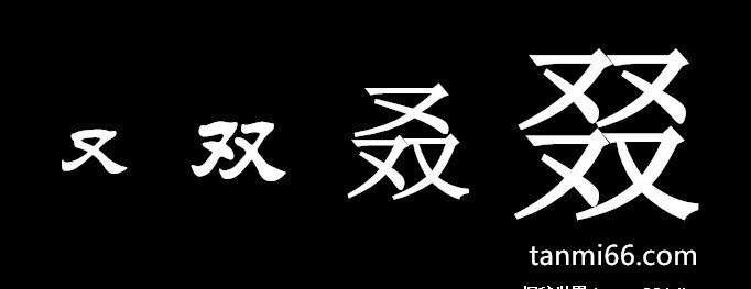 又双叒叕念什么啥意思,指事物变化更新频繁(最早来自于日本网友)