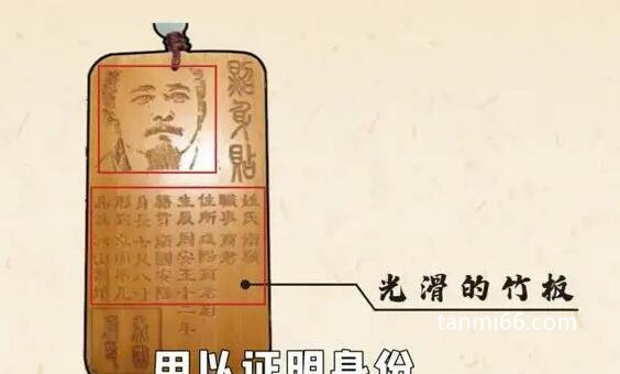 中国古代最早的身份证是什么材质，竹子(刻有图像和籍贯)