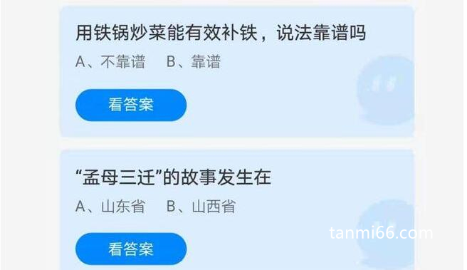 蚂蚁庄园答案揭秘，孟母三迁发生在哪里(山东省内)