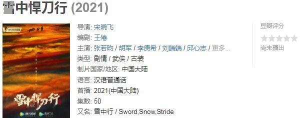 雪中悍刀行电视剧什么时候上映，已确定是2021年(未公布几月上映)