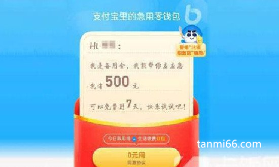 支付宝备用金在哪里打开，逾期了会有什么后果(可能影响征信)