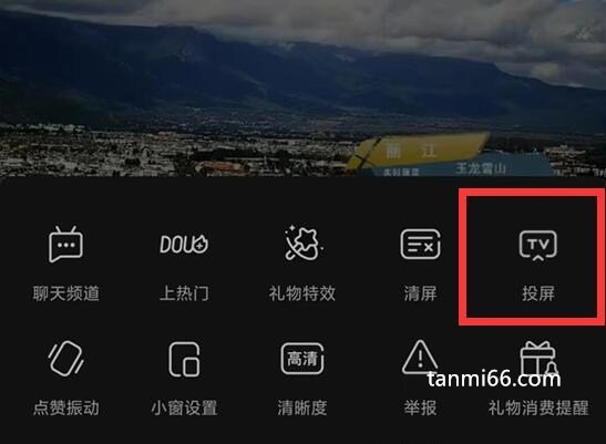 抖音怎么投屏到电视上，直播间可直接投屏/普通视频得手机设置