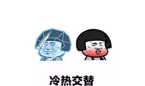 天气反差大的幽默说说，前一秒还在吹冷风后一秒换成了暖气