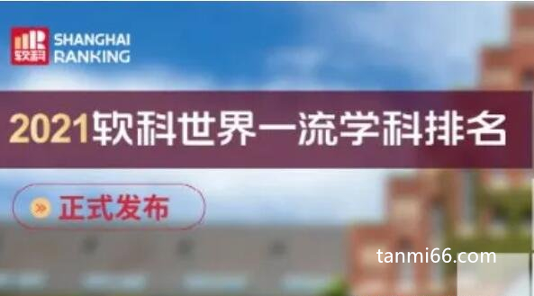 软科排名是什么意思，软科中国最好大学排名(全球范围专业排名)