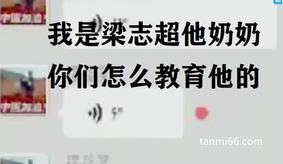 梁志超他奶是什么梗?孩子不听话老人全怪老师(上梁不正下梁歪)