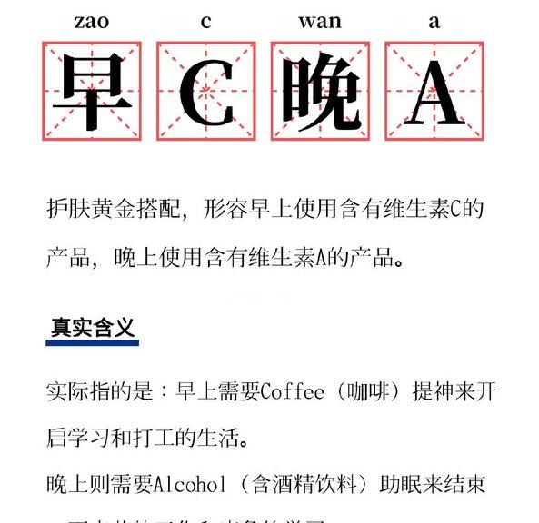 早C晚A是什么梗，早上喝咖啡提神/晚上喝酒助睡眠