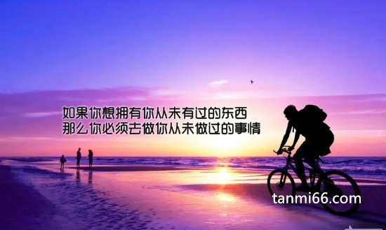 拼搏励志短句霸气，句句经典正能量(全都是成功人士的经验之谈)