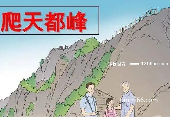 爬天都峰课文里有一只鬼图片，山顶出现黑色人影(实际是看错了)