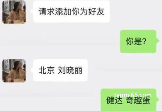 男生说健达奇趣蛋什么梗，抨击眼高手低的女性(不包括正常女性)