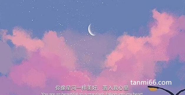 坠入星河的温柔仙句，三观超正温柔到爆的绝绝子文案