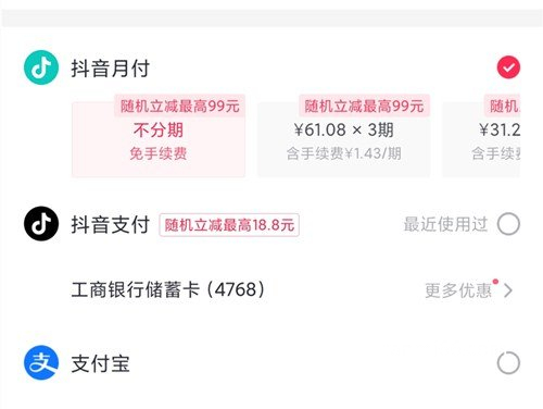 抖音月付什么意思怎么取消，先消费后付款月结一次(附取消图解)