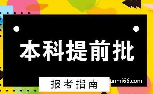 提前批次录取是什么意思，高考第一批被录取(多为军校艺校体校生)