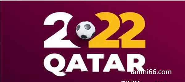 2022卡塔尔世界杯比赛时间表，决赛定于北京时间12月18日23时