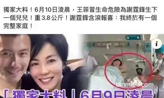 谢霆锋王菲发文宣布产女，据传谢霆锋因此修改遗嘱(假的)