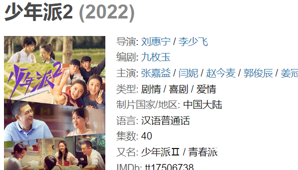 少年派2什么时候上映，2022年预计上映(原班人马再度来袭)