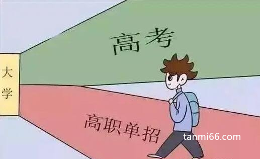 单招是什么意思，高职高专的自主招生(考生不用参加高考)