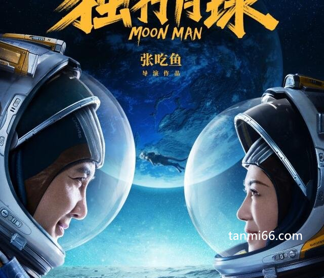 独行月球什么时候上映2022，暂定7月29日(含腾量百分百的电影)