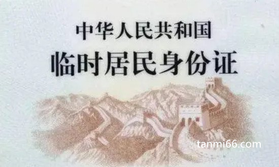 用临时身份证可以坐飞机吗取票，可以(但是要注意以下几点)