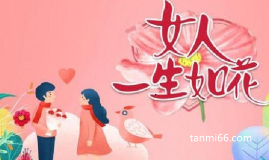 38妇女节祝福语大全，送女友/送妈妈/送老师(简短精美文案)