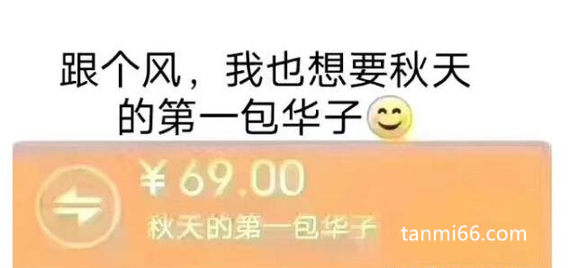 秋天的第一包华子是什么意思，暗示让女生给男生发红包