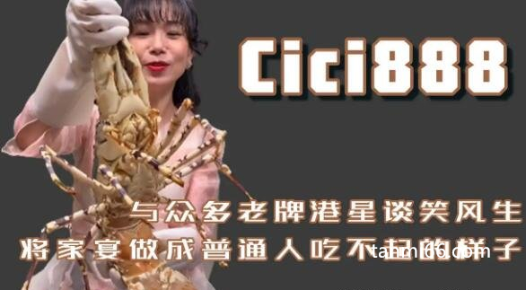 cici888的真正身份，赌王三房太太的娘家侄女陈茜