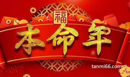 本命年祝福语2022最火，给本命年增加一些好运让这一年变顺利