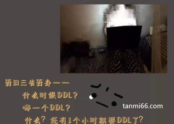 网络用语ddl是什么意思，指任务的最后期限(是压力也是动力)