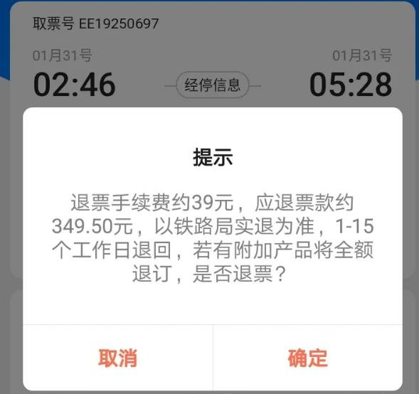 高铁退票扣多少钱的手续费，最高收20%手续费(开车8天前不收费)