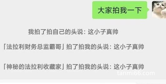 拍一拍有趣后缀文字，有趣中透露一丝可爱(搞笑男女不能错过)