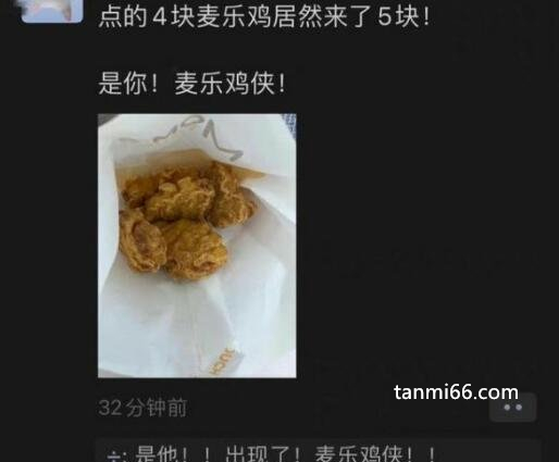 麦乐鸡侠是什么梗，多放一个鸡块的快餐店员(好心人代名词)