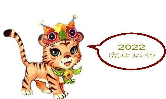 2022年最倒霉的四大生肖，虎/蛇/猪/猴(虎本命年霉运缠身)