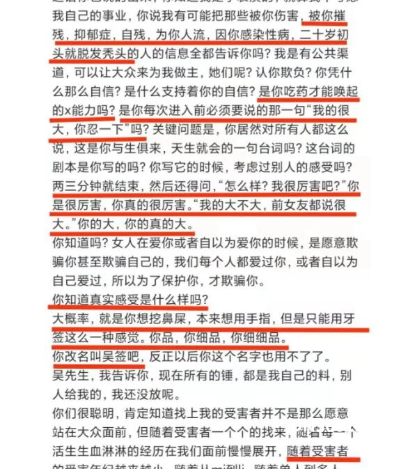 我太大了你忍一下是什么梗，都美竹爆料吴某凡很大(实际如牙签)